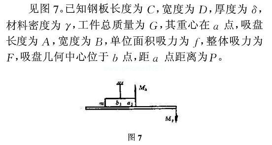 電永磁吸盤對板件偏心吸合時力的分析