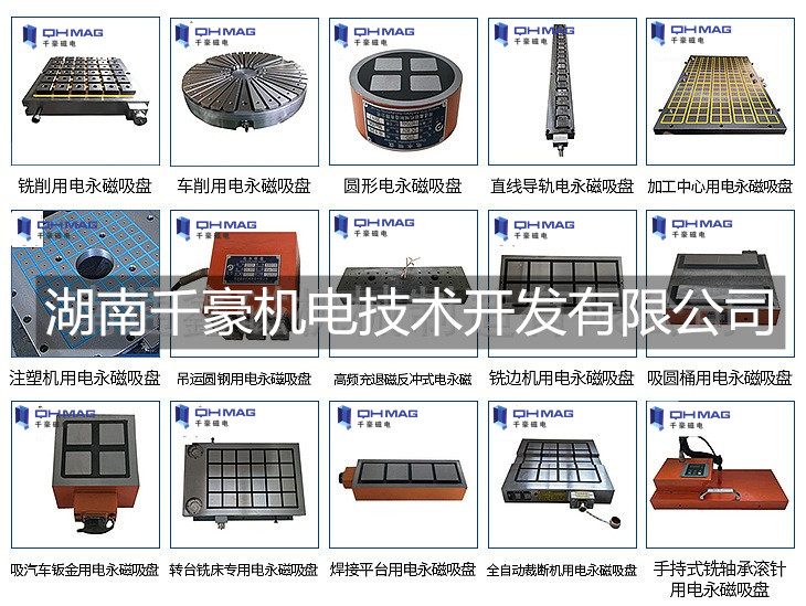 千豪電永磁吸盤分類