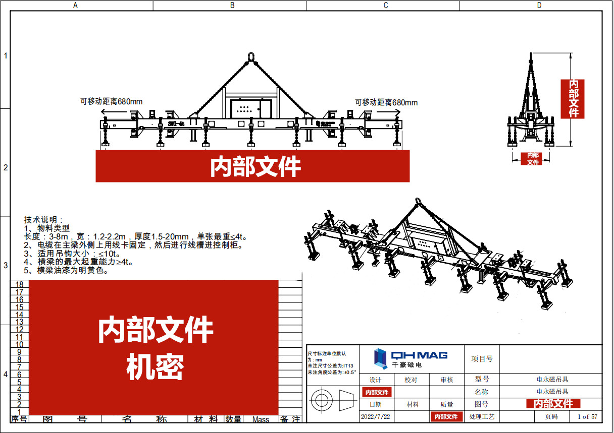 千豪伸縮梁吊具電永磁設(shè)計圖紙